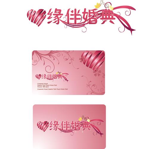 上海缘伴婚庆礼仪服务logo以及名片设计